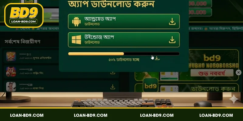 BD9 অ্যাপ ব্যবহারের শর্তাবলী
