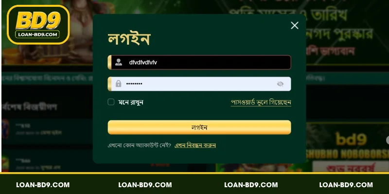 BD9 লগইন ত্রুটি এবং তার সমাধান