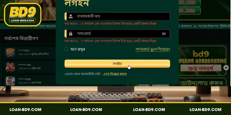 দ্রুত BD9 লগইন করার বিস্তারিত তথ্য