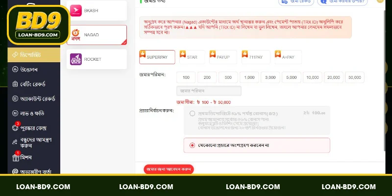 নগদ-এর মাধ্যমে BD9 জমা: তাৎক্ষণিক ফলাফল