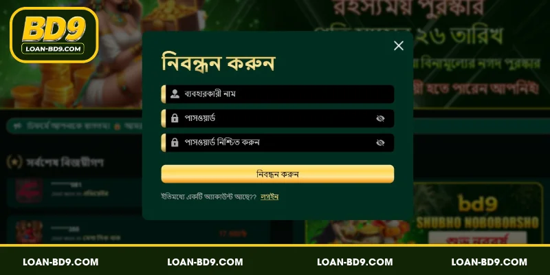 মাত্র ৩টি সহজ ধাপে BD9 নিবন্ধন করুন