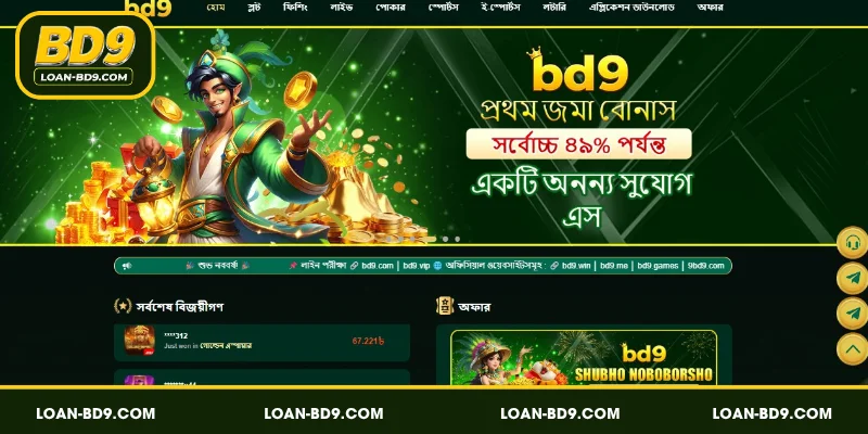 BD9 গেম সেকশনের পরিচিতি