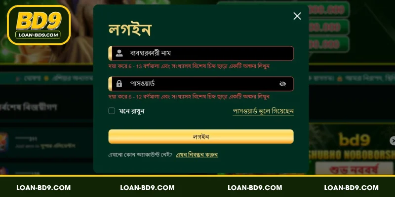 সফলভাবে BD9 লগইন করার শর্তাবলী
